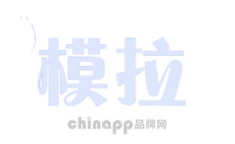 模拉
