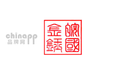 皖国金钰