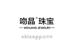 吻晶珠宝