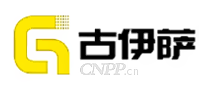 古伊萨