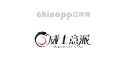 威士意派