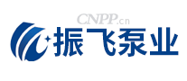 振飞泵业