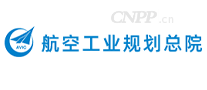 航空工业规划总院AVIC