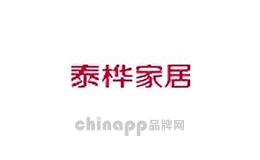 泰桦家居