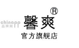 馨爽