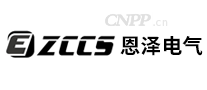 恩泽电气EZCCS