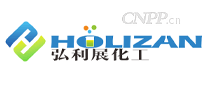 弘利展HOLIZAN