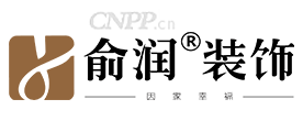 俞润装饰