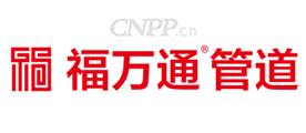 福万通