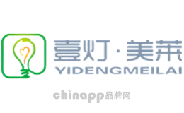 壹灯·美莱yidengmeilai