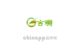 古瑞