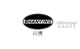 闪鹰SHANYING