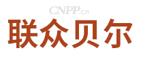 联众贝尔