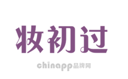 妆初过