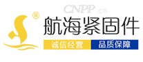 航海紧固件