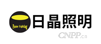 日晶照明