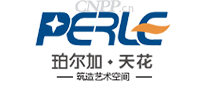 珀尔加PERLE