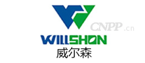 威尔森WILLSHON