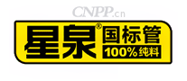 星泉管业