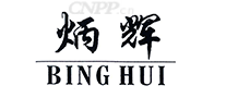 炳辉