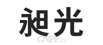 昶光