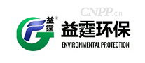 益霆环保
