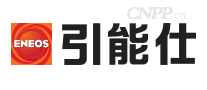 ENEOS引能仕