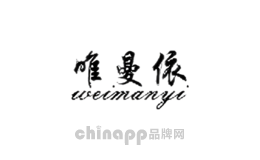 唯曼依