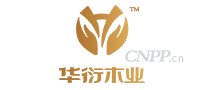 华衍木业