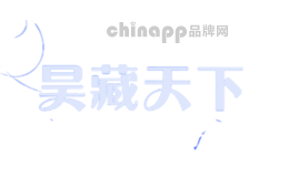 昊藏天下