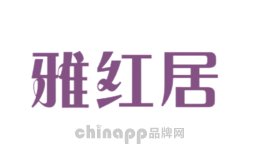 雅红居