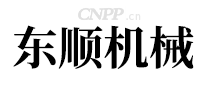 东顺机械