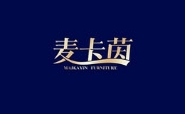麦卡茵家具