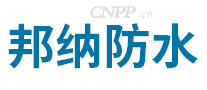 邦纳防水