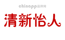 清新怡人