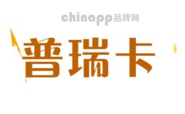 普瑞卡1