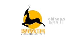 现羚灯具