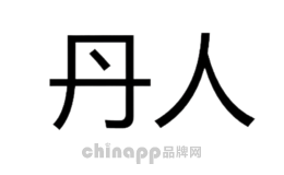 丹人