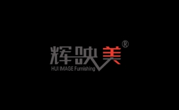 辉映美