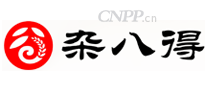 杂八得