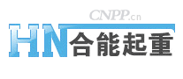合能起重HN