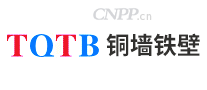 铜墙铁壁TQTB