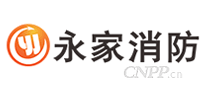永家消防