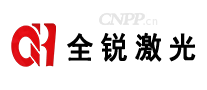 全锐激光