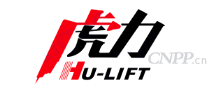 虎力HU-LIFT