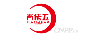 肖佬五