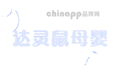 达灵鼠母婴