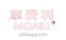 摩爱利MOAILI
