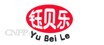 钰贝乐