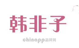 韩非子